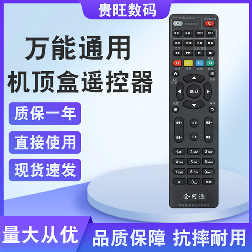 机顶盒遥控器万能通用款直接使用