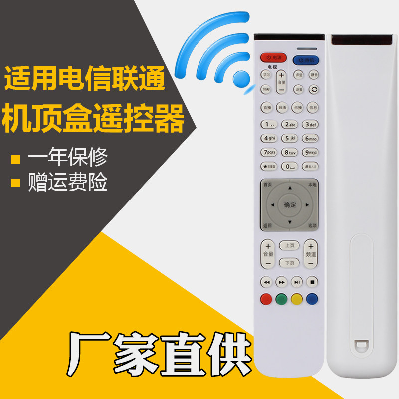 中国电信联通适用于华为EC2108V3 EC6108V9A/E/C/U IPTV华为机顶盒悦盒智能盒子遥控器