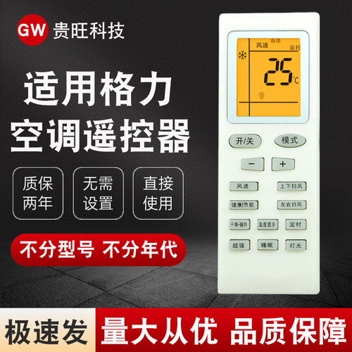 胜朋遥控器适用于格力空调遥控器万能通用款全部型号Y502K挂机YBOF变频Q力Q迪小金豆悦风