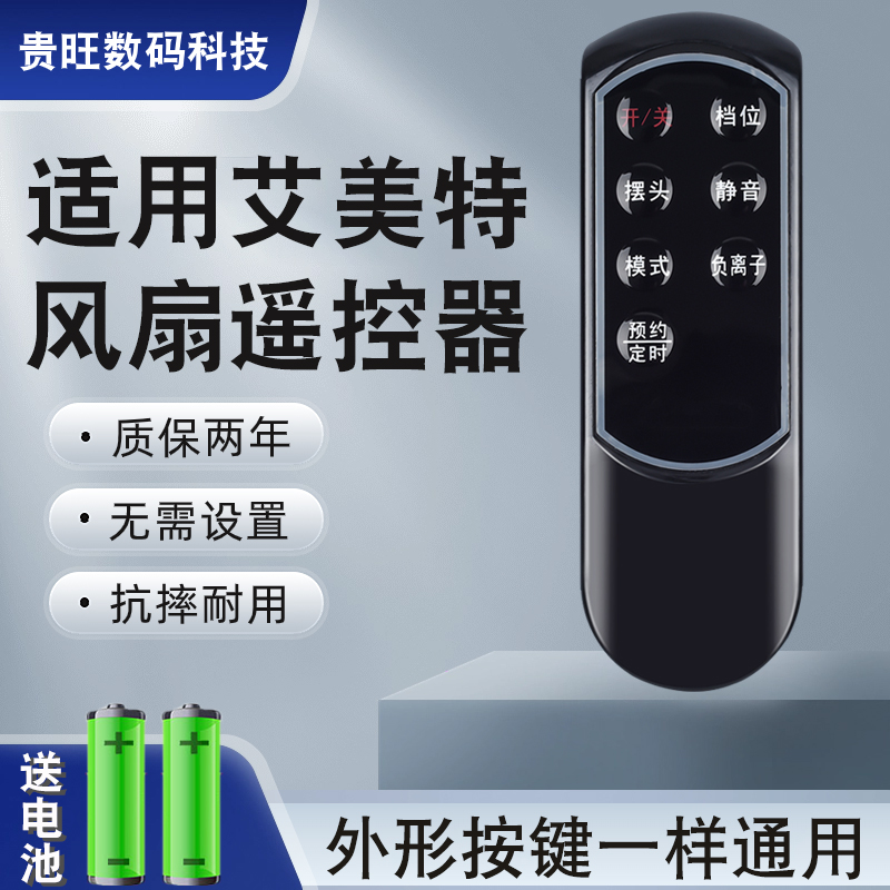 胜朋遥控器适用于艾美特电风扇遥控器落地电扇风扇FS4041LDRI FS4086RI FS4087R-W A4087RI