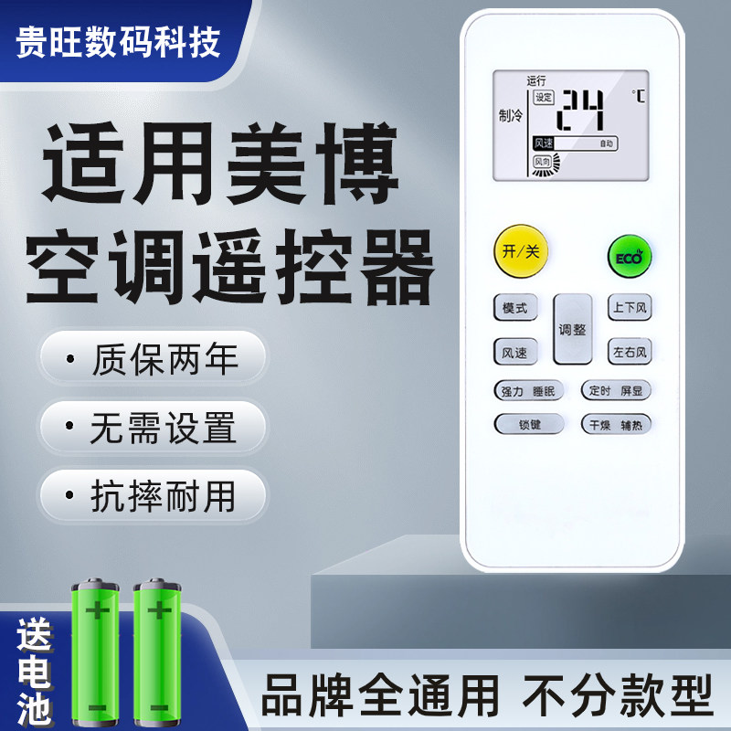 胜朋适用于mbo美博空调遥控器万能通用款全部老款变频挂机立式柜机专用摇控器 GMCC美芝 乐京飞歌 智能之星