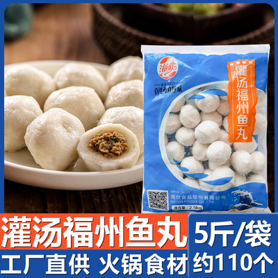 海欣福州麻辣烫关东煮食材鱼丸子