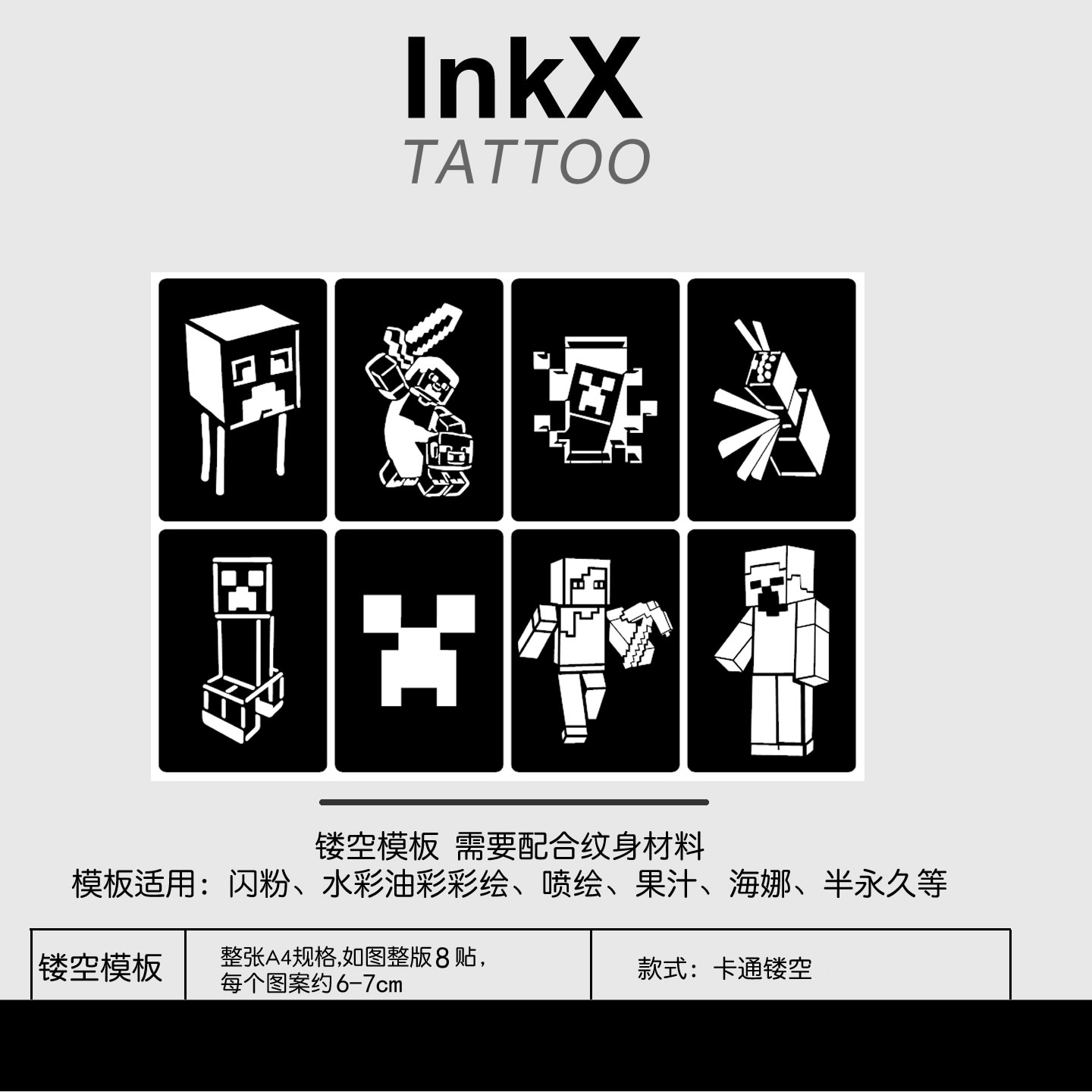 minecraft喷绘卡通纹身镂空模板我的世界钻石闪粉彩绘果汁喷绘图片