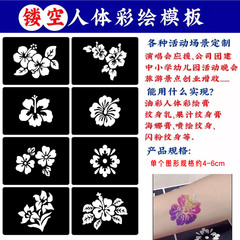 扶桑花闪粉彩绘镂空模板海娜膏果汁喷绘纹身贴镂空模板定制