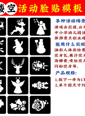 圣诞节身体彩绘镂空模板儿童脸贴