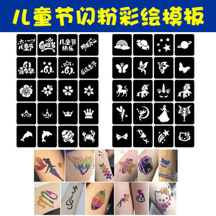 六一儿童节闪粉彩绘脸贴套装可爱卡通镂空纹身果汁油彩画贴纸模板