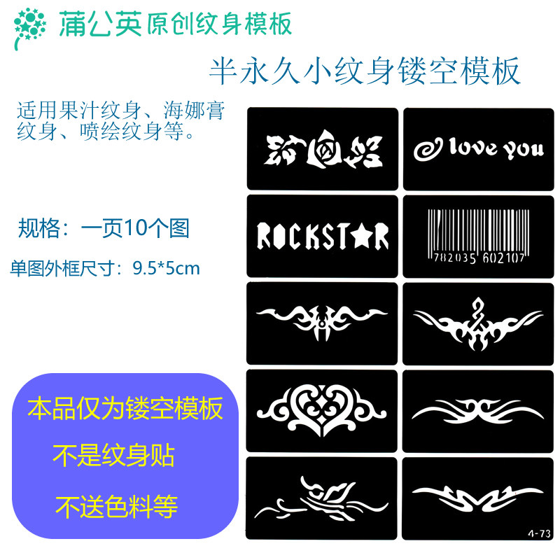 中图整页长型花条形码英文字母图腾半永久小纹身镂空模板贴果汁图