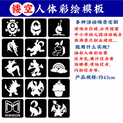超人广州人体彩绘卡通模板