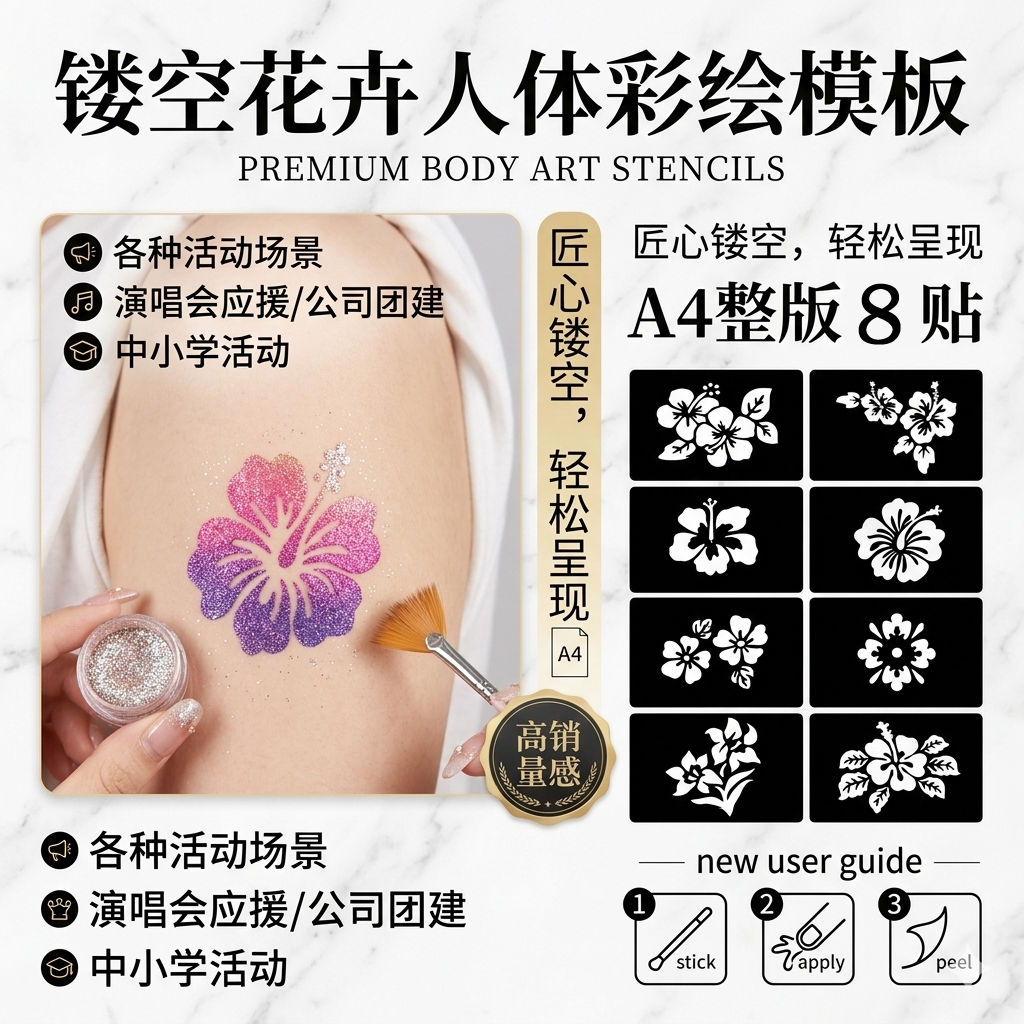 扶桑花闪粉彩绘镂空模板图片