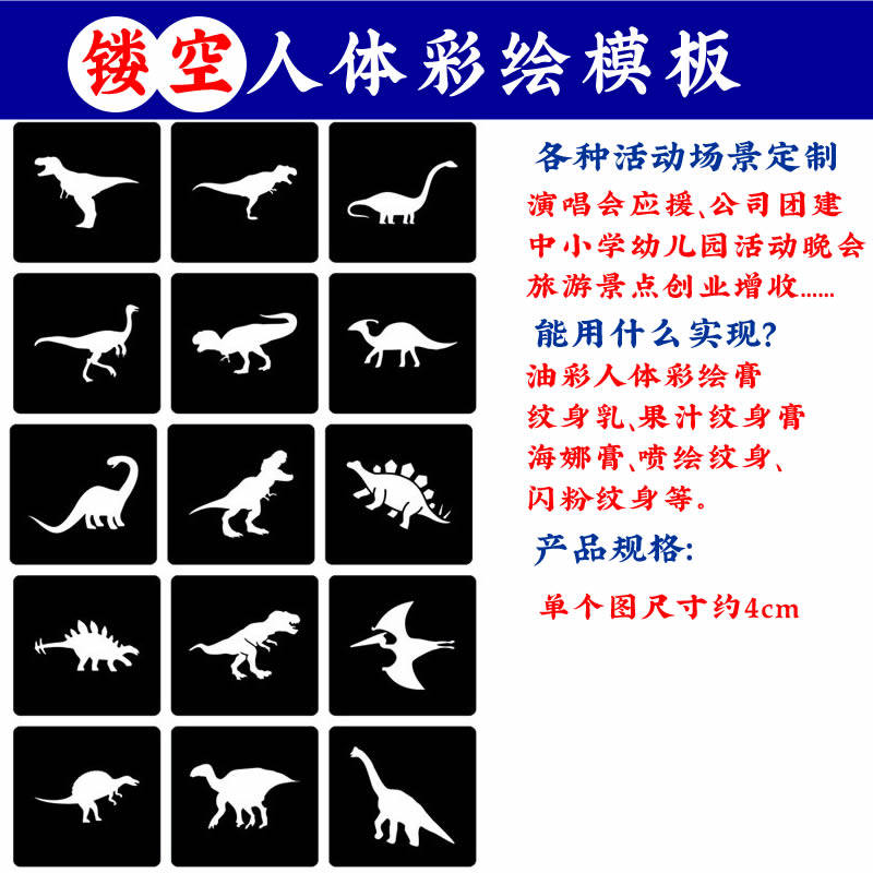 儿童油彩绘画镂空模板脸贴恐龙模具幼儿园活动脸部彩绘模型可爱图