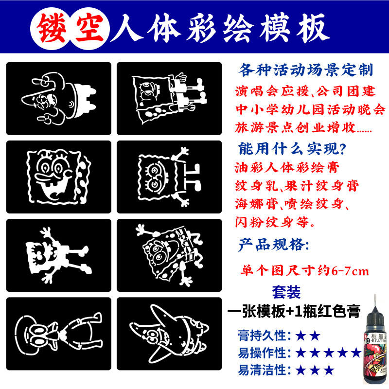 海绵宝宝派大星卡通喷绘纹身模板图片