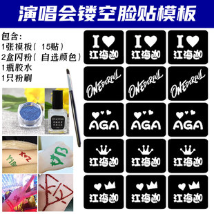 江海迦AGA演唱会应援闪粉脸贴镂空模板明星活动粉丝应援贴纸定制