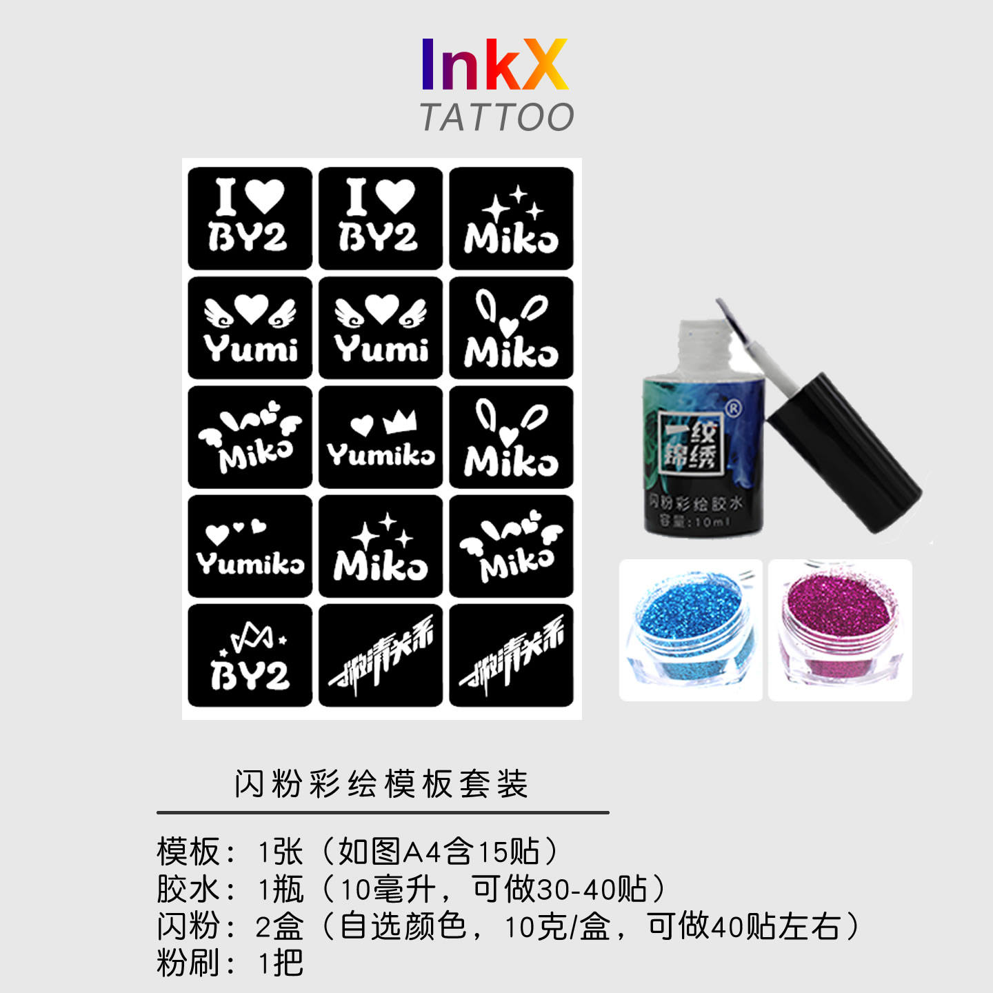 BY2演唱会应援闪粉脸贴