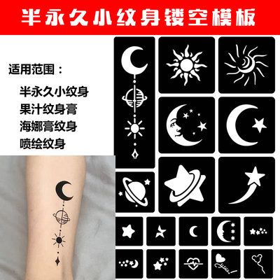 太阳星星月亮小纹身镂空模板