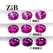 热粉蓝宝石卢比来椭圆形玫红碧玺宝石裸石戒指吊坠耳钉配石配钻