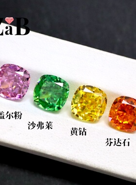 阿盖尔粉钻玫粉宝石雷迪恩冰花切肥正方枕形海蓝沙弗莱未镶嵌裸石