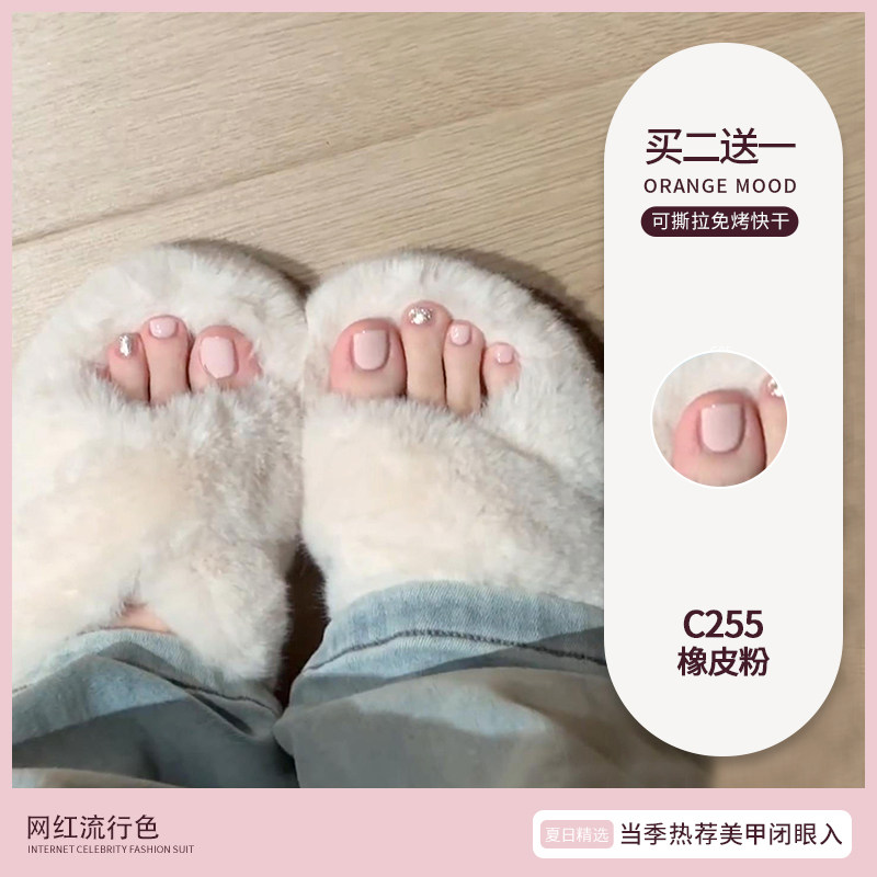 Orange橡皮粉脚指甲油免烤2025新款速干显白可撕拉脚趾