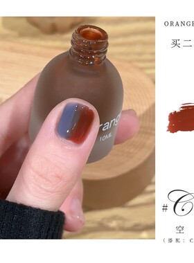 Orange焦糖色免烤指甲油女2025年新款持久快干秋冬显白色系护甲油