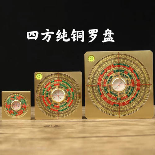 纯铜实心四方袖珍小罗盘