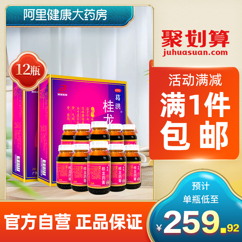 12瓶】葛洪桂龙药膏202g*6瓶*2盒药房风湿骨痛腰腿痛祛风除湿贫血