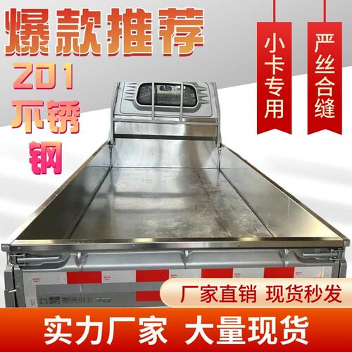 五菱荣光小卡新卡单双排包车斗改装车厢护板货车防腐货箱保护壳