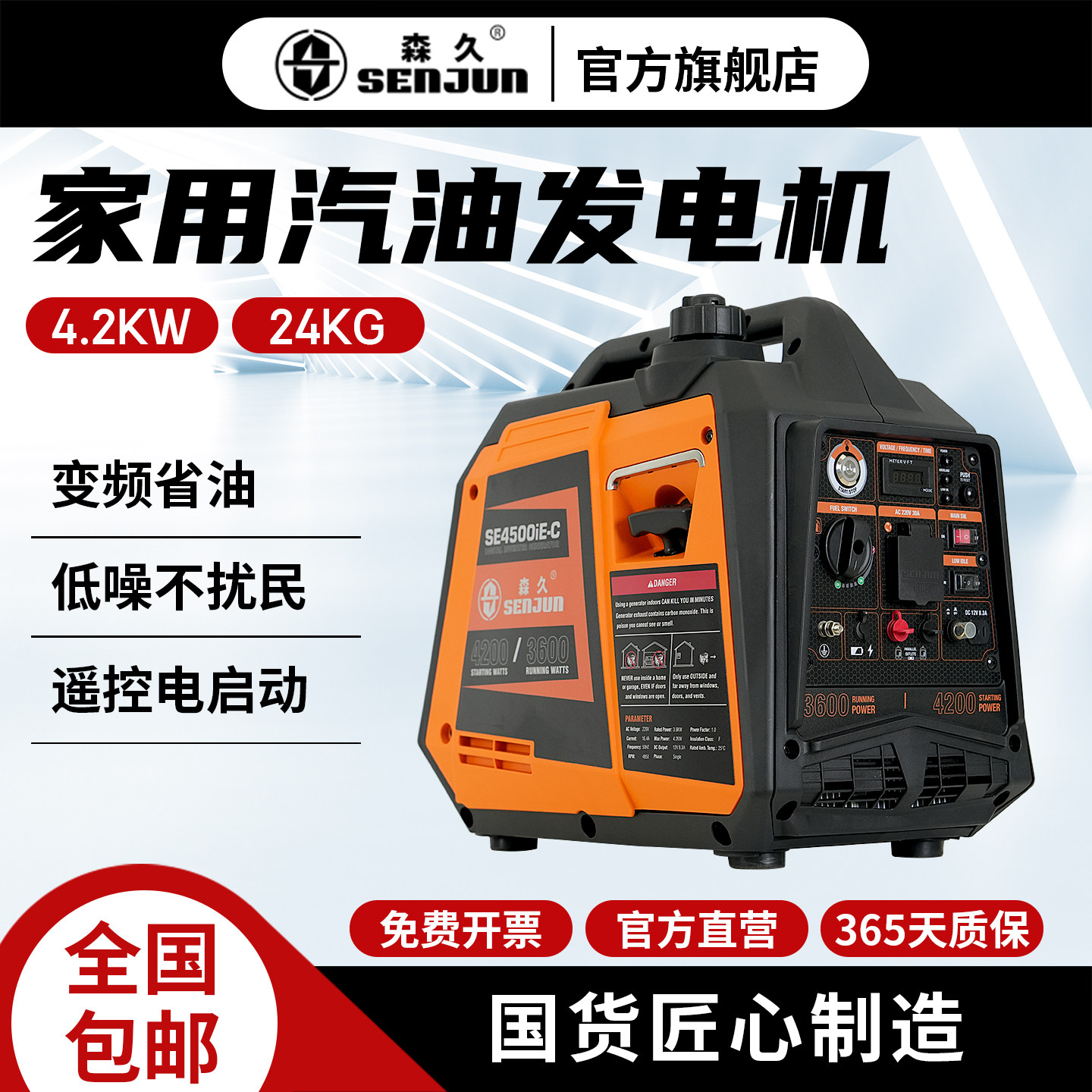 森久品牌静音变频发电机组汽油220v家用4.2KW户外便携式摆摊充电