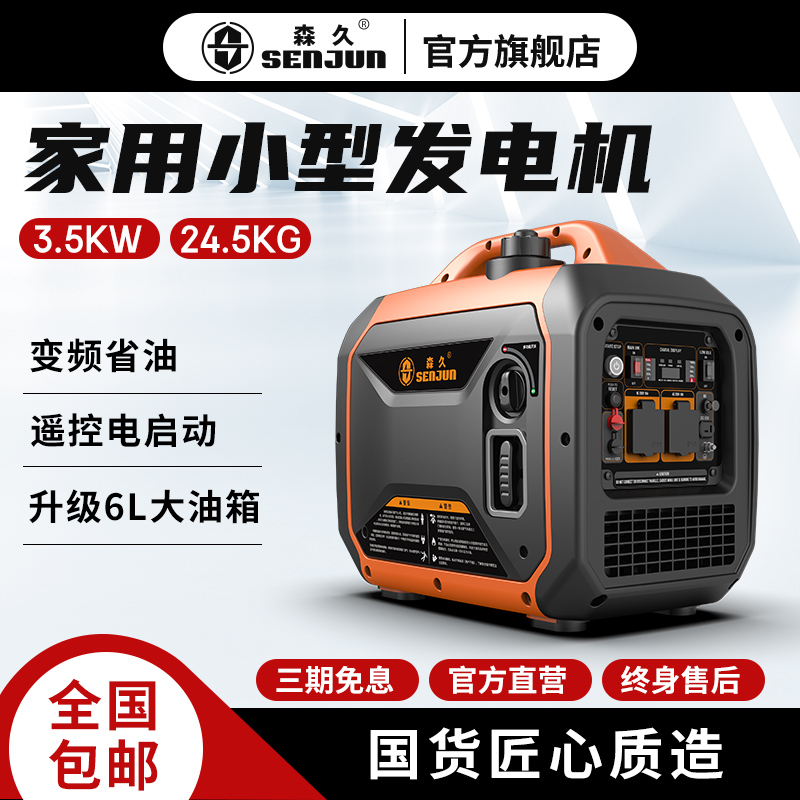 森久汽油发电机小型静音户外电源