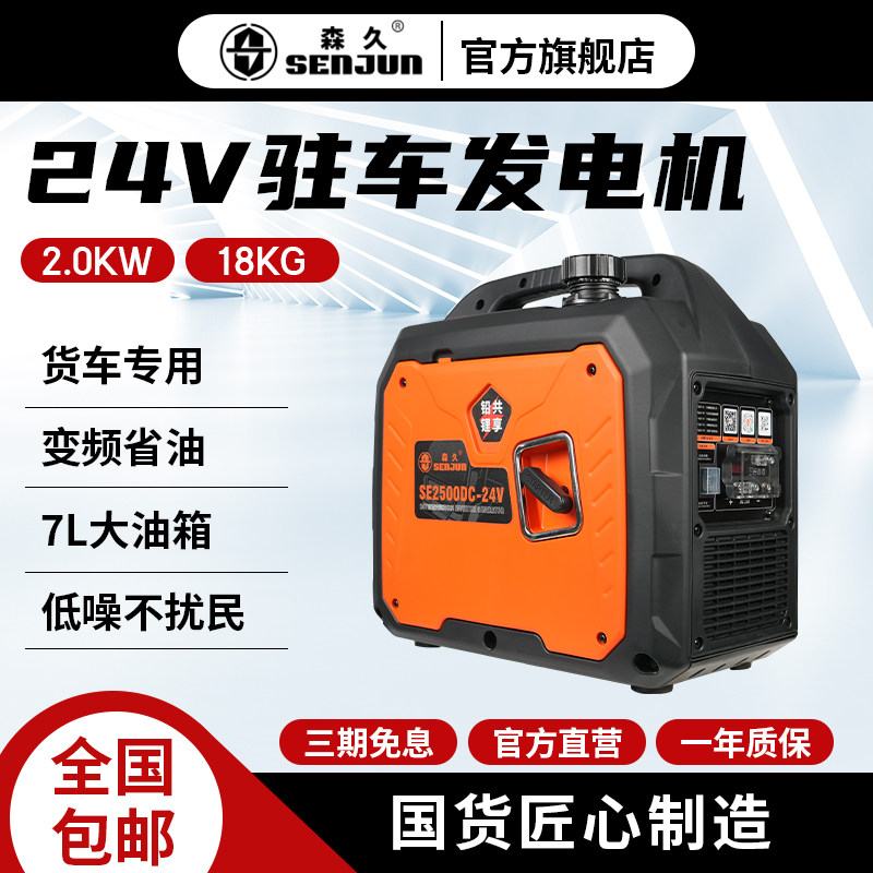 森久24V发电机汽油车载驻车空调小型货车电瓶充电自启自停