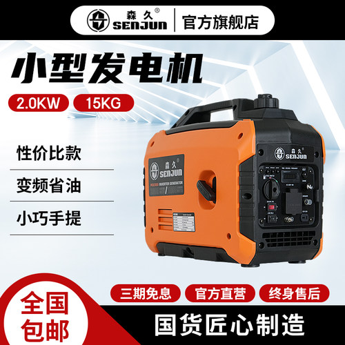 森久汽油发电机小型手提