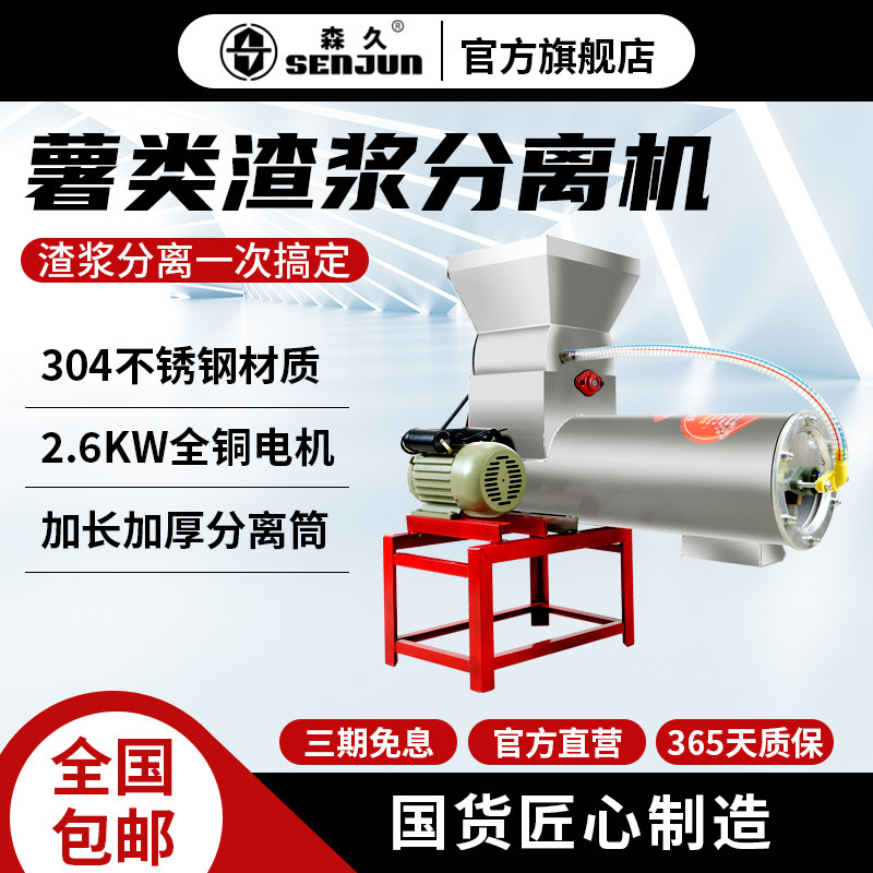 薯类浆渣淀粉分离机红薯土豆打粉机打苕粉机器小型家用商用粉碎机
