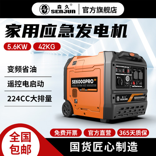 森久家用应急220V发电机