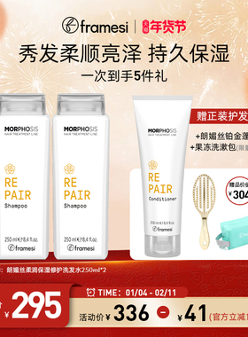 【年货节】意大利framesi朗媚丝柔润保湿修护洗发水柔顺滑沙发