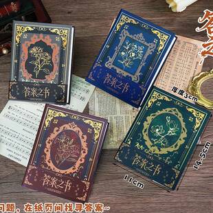 百集答案之书大号精装本（8本/展示盒）创意高颜值趣味解答本