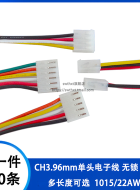 CH3.96 单头 电子线100/200/300MM线长 彩色端子线2P/3P/4P5P-10P