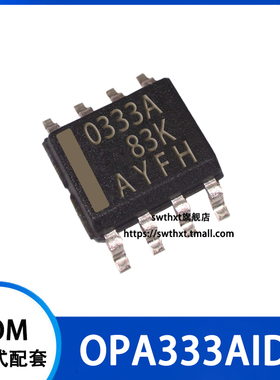 OPA333AIDR OPA333AID 丝印 O333A 0333A 零漂移放大器 贴片SOP-8