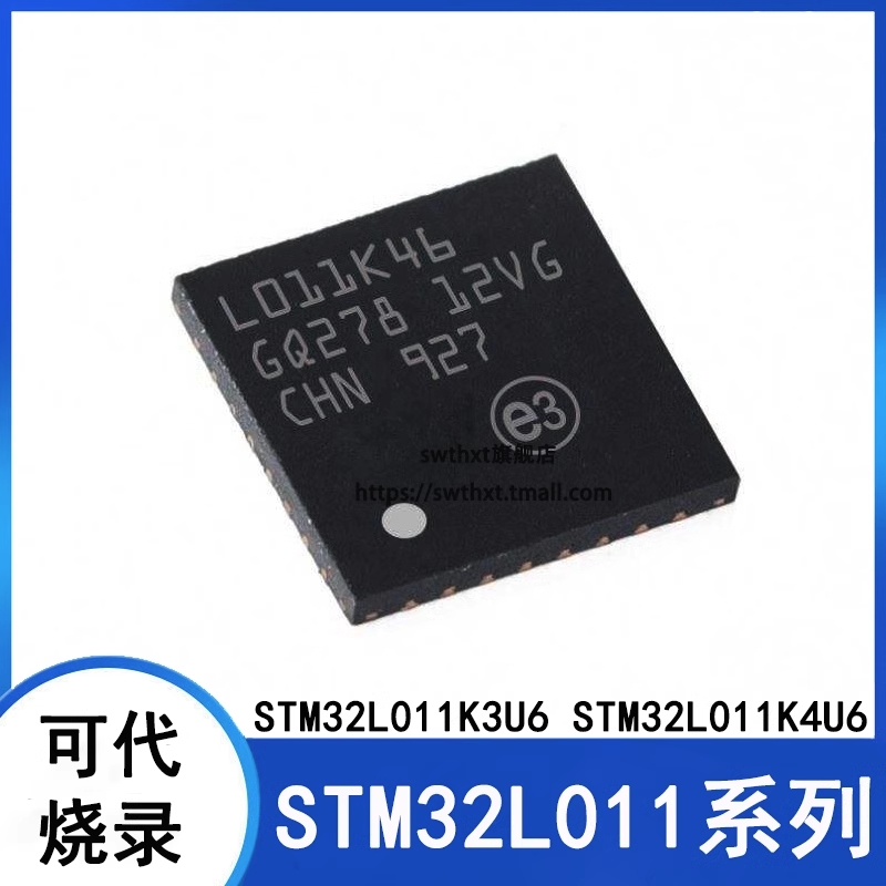 STM32L011K4U6TR UFQFPN-32 ARM微控制器 - MCU单片机