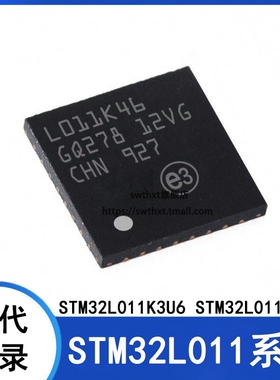 STM32L011K4U6TR UFQFPN-32 ARM微控制器 - MCU单片机