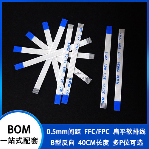 0.5MM间距FFC反向软排线