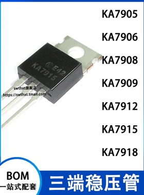 三端稳压管直插KA7905/7906/7908/7909/7910/7912/7915/7918/7924