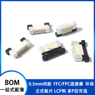 0.5mm间距带锁立贴交叉错位脚