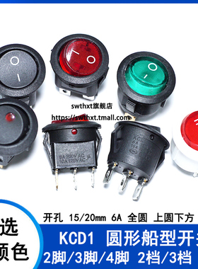 船型开关圆形翘板电源开关按钮2脚3档红绿白黑灯开孔20mm6A 250V
