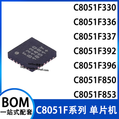 C8051F330336系列单片机
