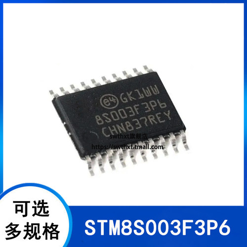 微控制器STM8S003F3P6