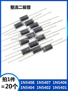 1N5404 1N5402 1N5406 5407直插式 27整流二极管 1N5408 1N5401