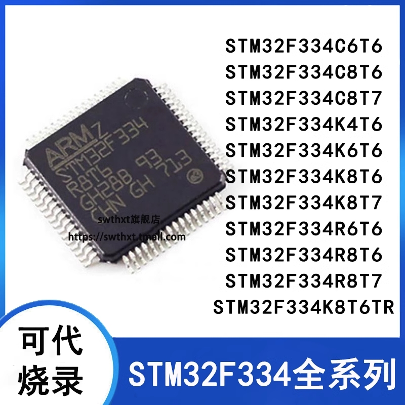 STM32F334C8T6 C4 C6 K4 K6 K8 R4 R6 R8 T6 MCU微控制器-单片机