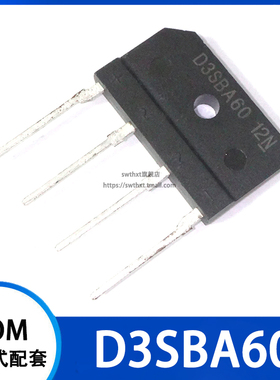 D3SB60 D3SBA60 桥堆 3A 600V 排桥扁桥 整流器