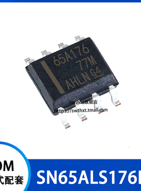 SN65ALS176DR SN65ALS176D 丝印 65A176 差分总线收发器 SOIC-8