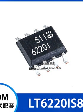 LT6220IS8 LT6220I 丝印 6220I 精密放大器 贴片SOIC-8