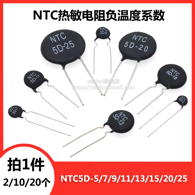 NTC热敏电阻负温度系数5D-7 5D-9 5D-11 5D-13 5D-15 5D-20 5D-25