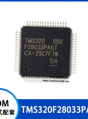 TMS320F28033PAGT  贴片LQFP-64 数字信号处理器 微控制器IC